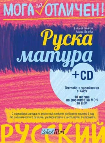 ruskamatura2.jpg Руска матура + CD