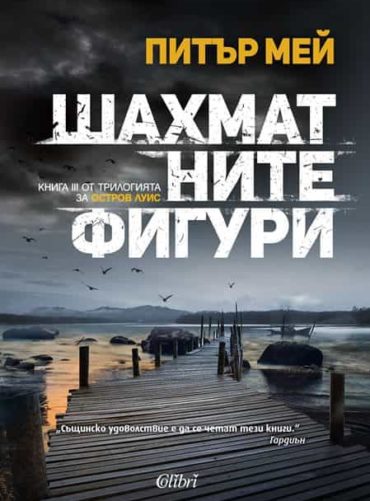 shahmfiguri2.jpg Шахматните фигури