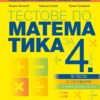 Тестове по математика за 4. клас
