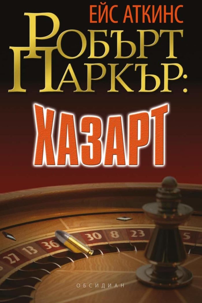 Хазарт Хазарт