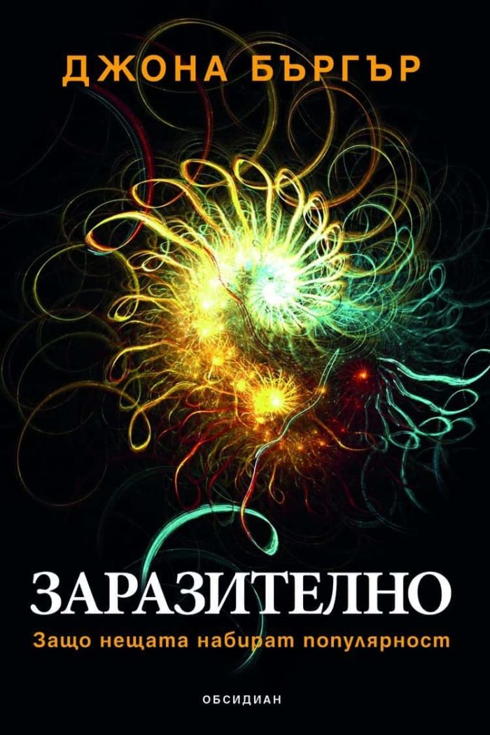 Заразително Заразително