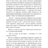 Инцидент в Мадрид (подписана от Мама Нинджа)