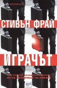 Играчът