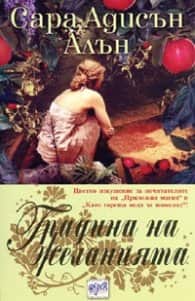 Градина на желанията