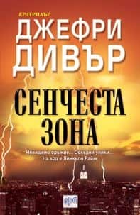 Сенчеста зона Сенчеста зона