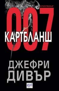 Картбланш Картбланш