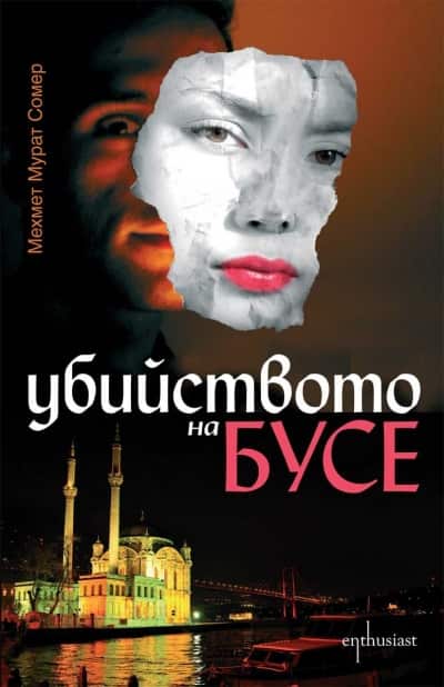Убийството на Бусе Убийството на Бусе
