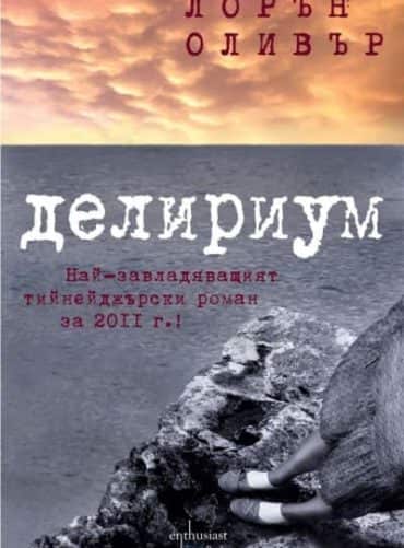 Делириум