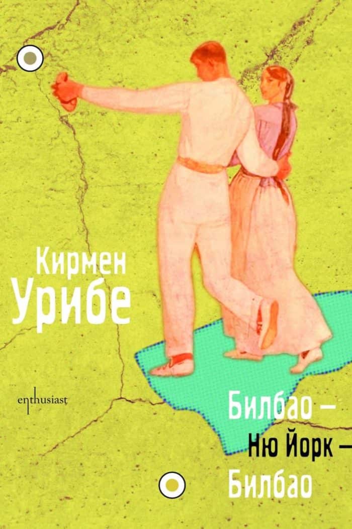 Билбао – Ню Йорк – Билбао Билбао – Ню Йорк – Билбао