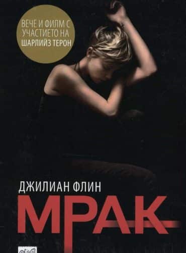 Мрак Мрак