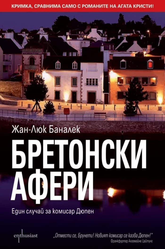 Бретонски афери