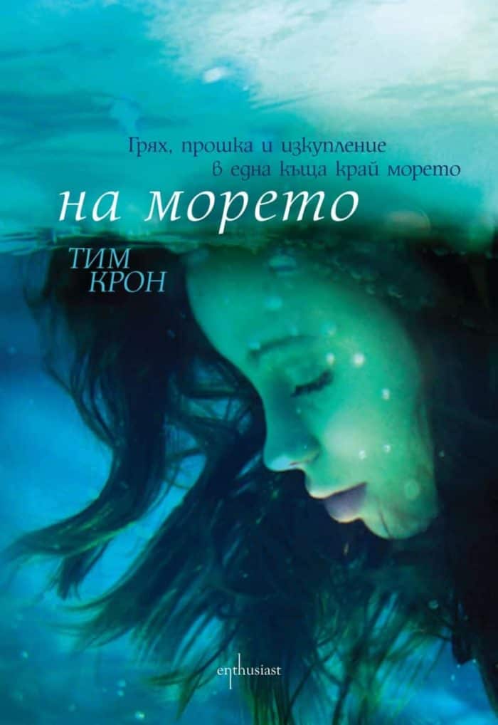 На морето На морето