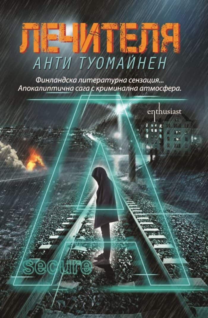 Лечителя Лечителя