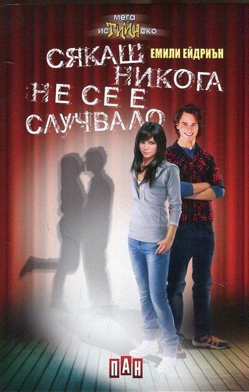Сякаш никога не се е случвало Сякаш никога не се е случвало