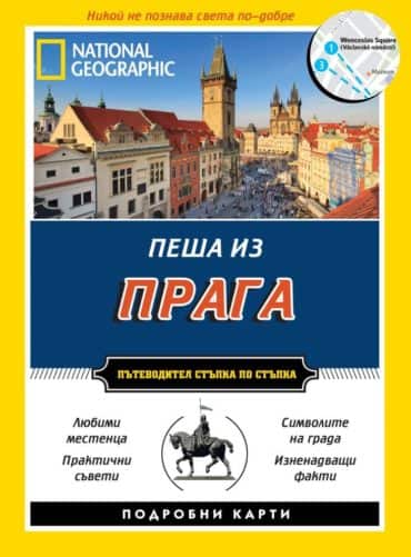Пеша из Прага