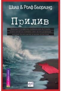 Прилив Прилив