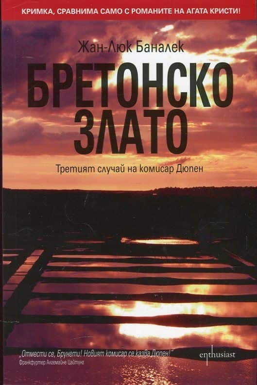 Бретонско злато Бретонско злато