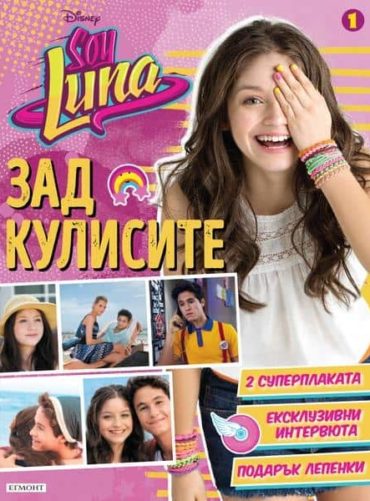 Soy Luna: Зад кулисите 1