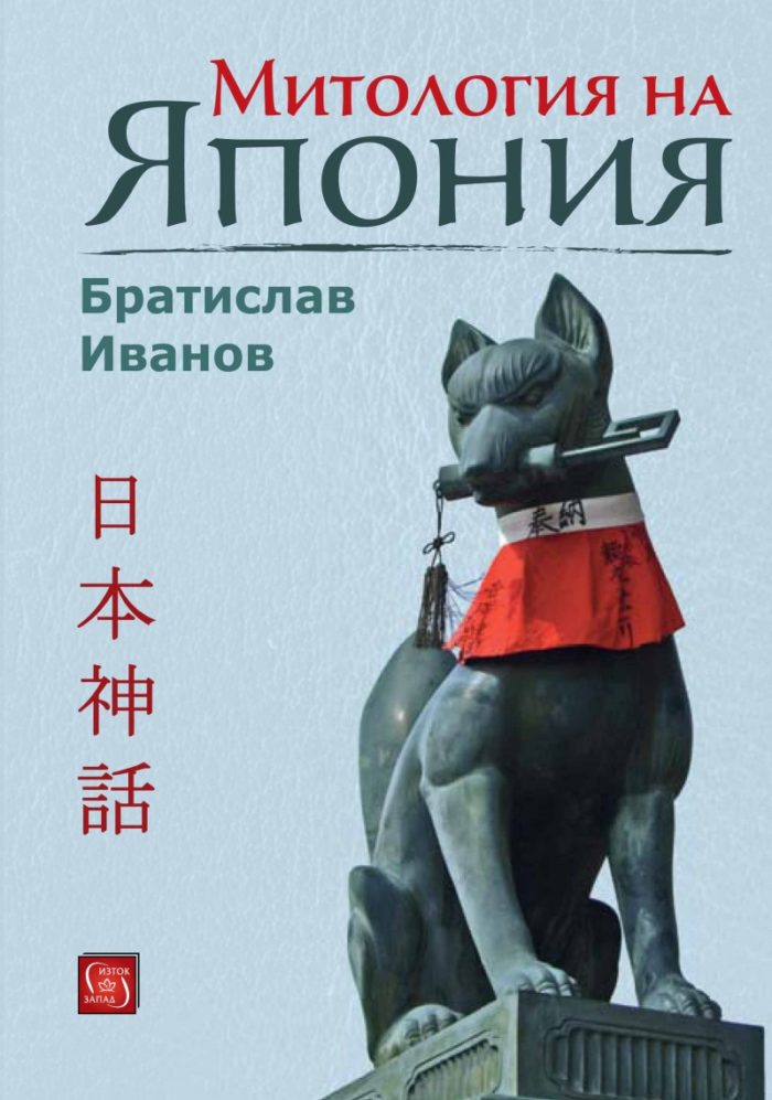 Митология на Япония