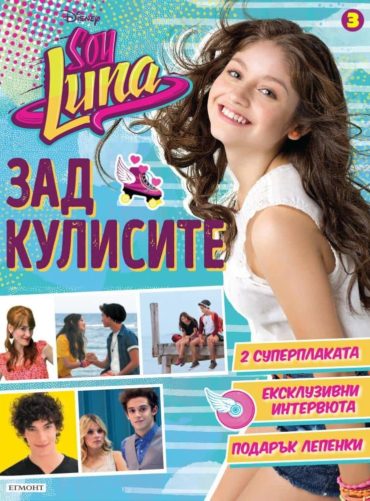 Soy Luna: Зад кулисите 3