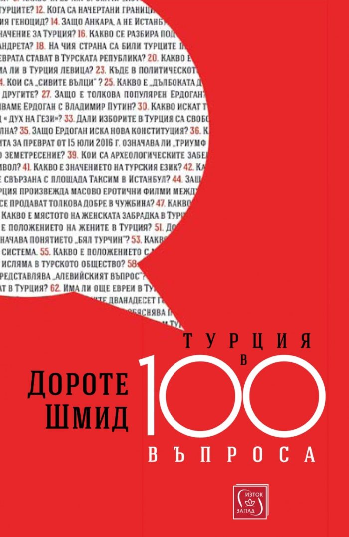 Турция в 100 въпроса Турция в 100 въпроса