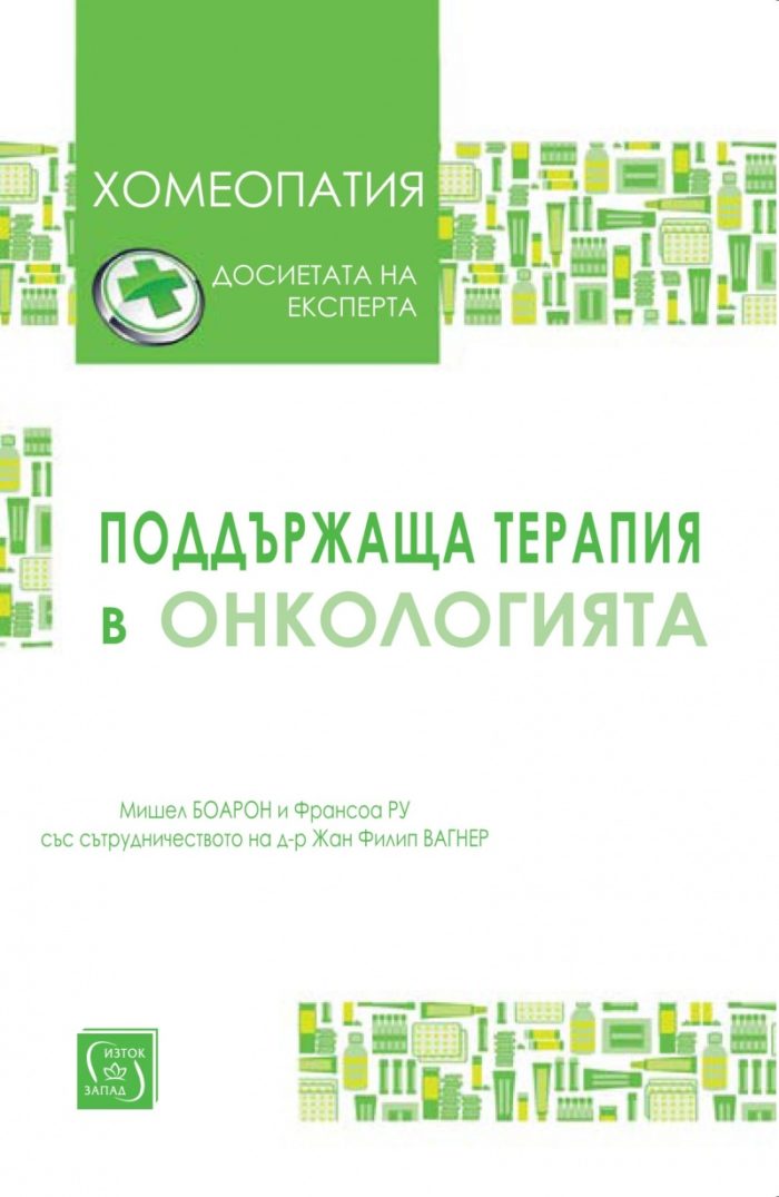 Поддържаща терапия в онкологията