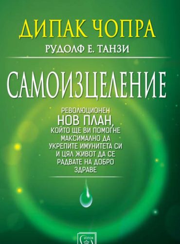 Самоизцеление Самоизцеление