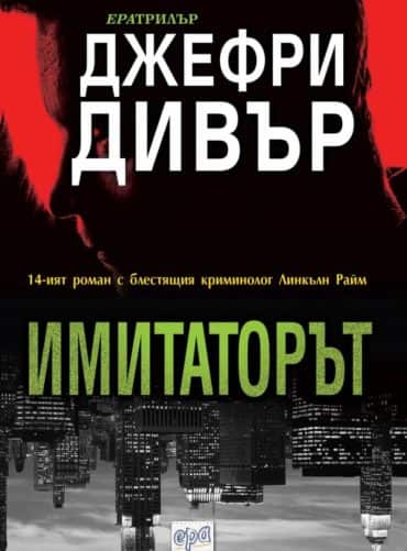 Имитаторът