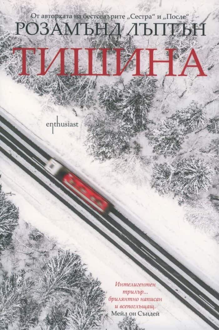 Тишина Тишина