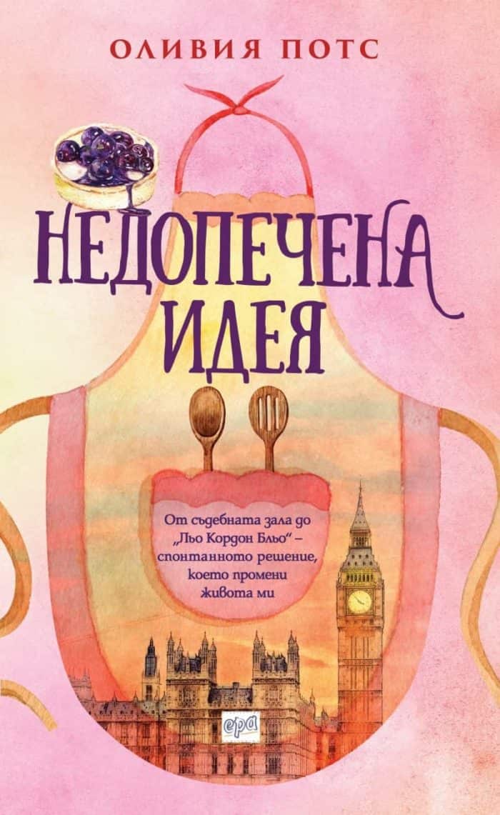 Недопечена идея Недопечена идея