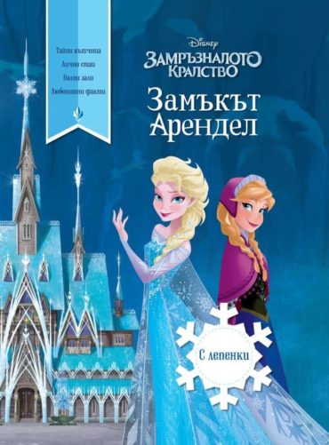 Замъкът Арендел