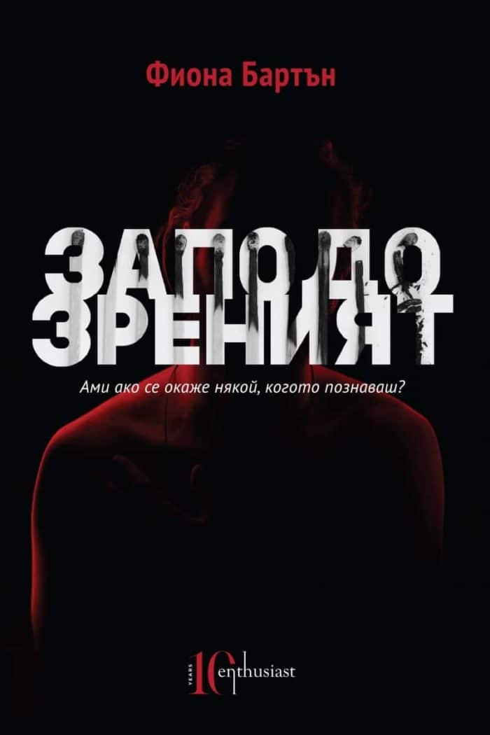 Заподозреният Заподозреният