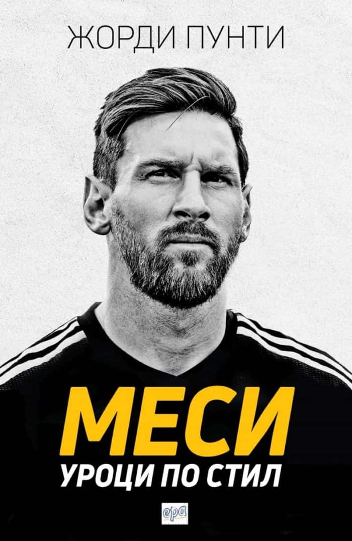 Меси. Уроци по стил Меси. Уроци по стил