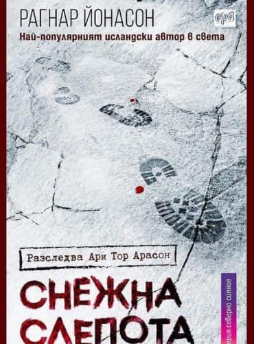 Снежна слепота