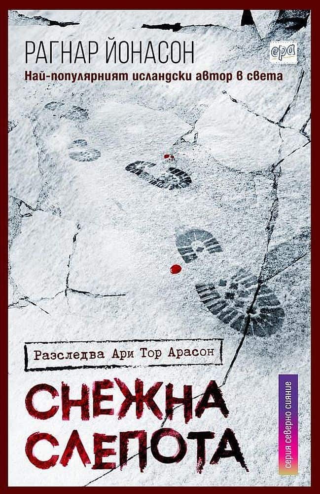 Снежна слепота Снежна слепота