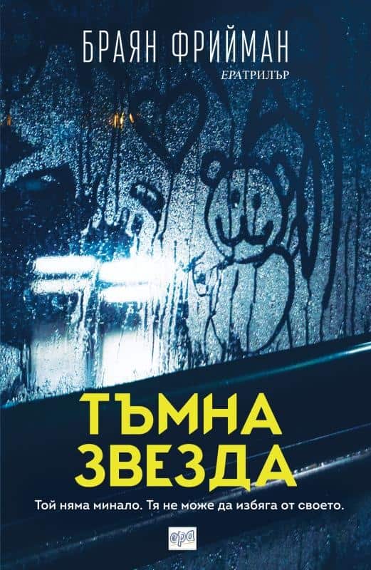 Тъмна звезда Тъмна звезда