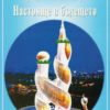 Българистиката в Европа: настояще и бъдеще