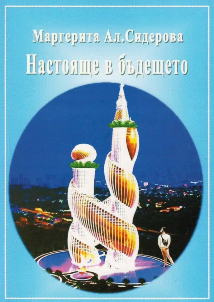 Българистиката в Европа: настояще и бъдеще