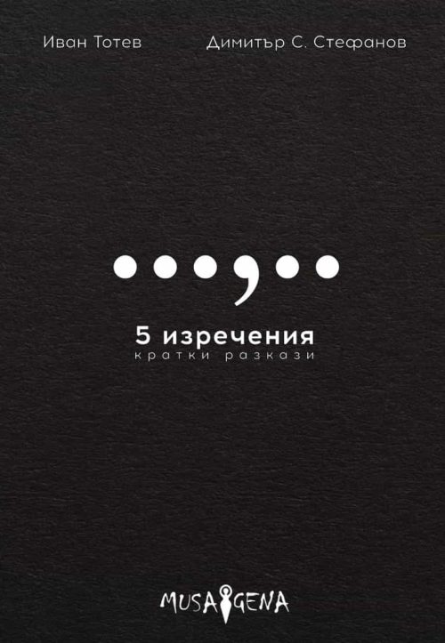 5 изречения