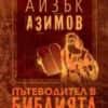 5942a7838cf93_179x257.jpg Пътеводител в Библията - мека корица