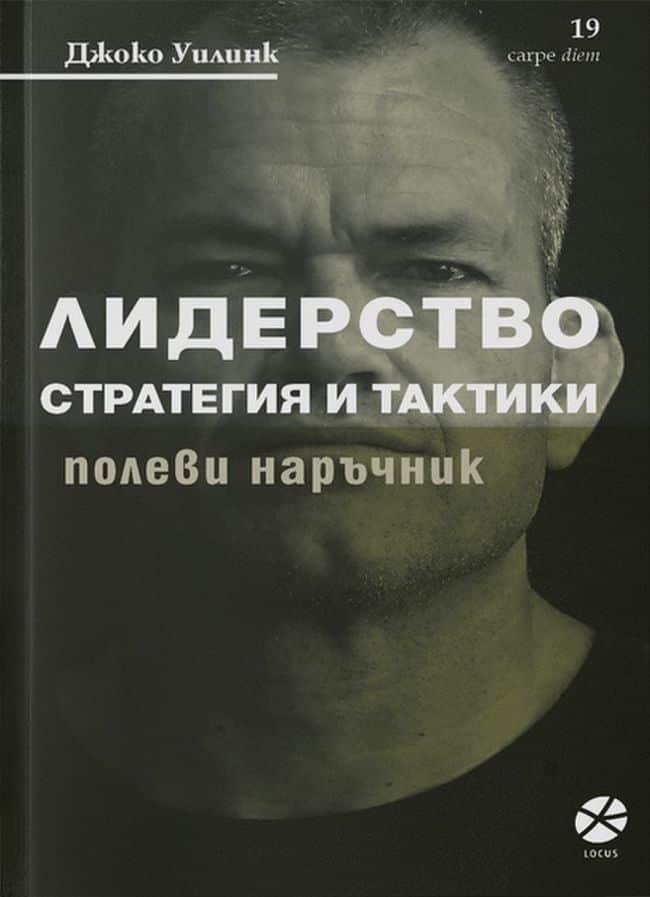 ЛИДЕРСТВО. СТРАТЕГИЯ И ТАКТИКИ