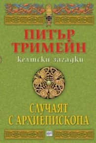 Случаят с архиепископа Случаят с архиепископа
