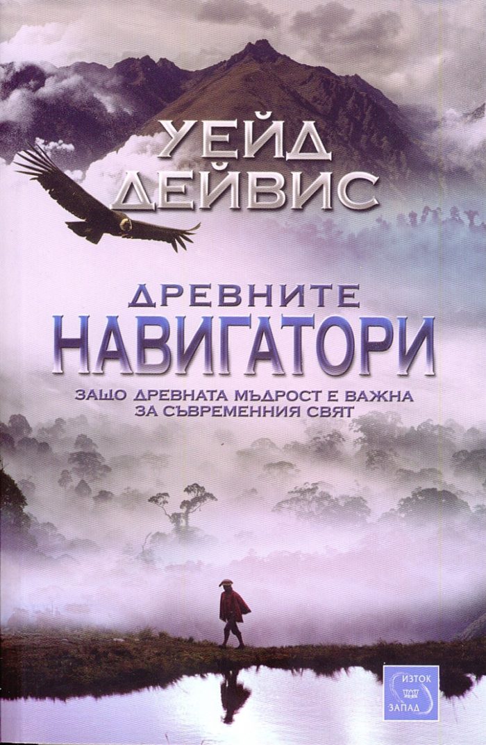 Древните навигатори Древните навигатори
