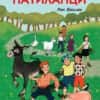Патиланци