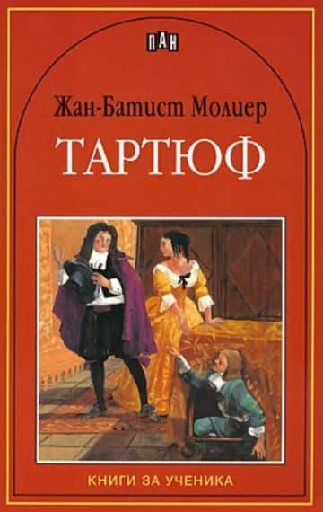 Тартюф Тартюф