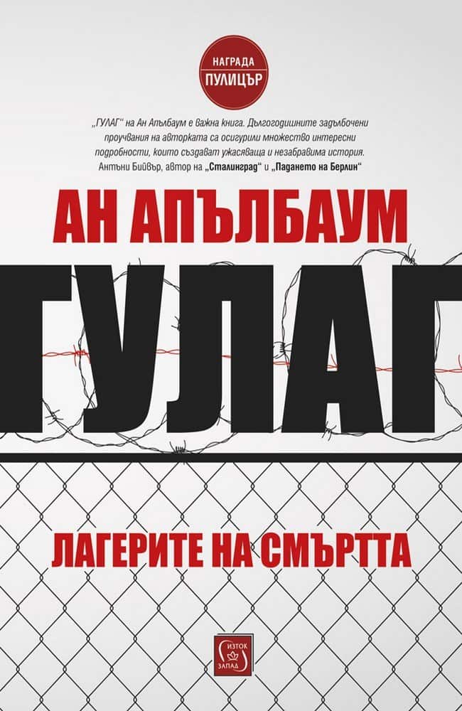 ГУЛАГ