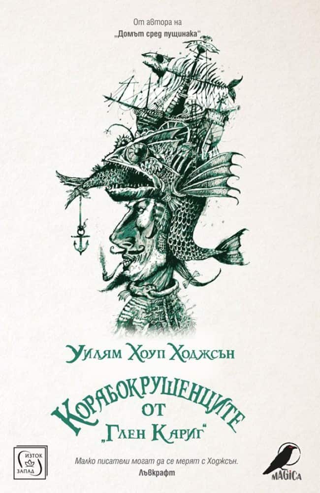 Корабокрушенците от “Глен Кариг” Корабокрушенците от "Глен Кариг"