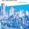 Книга за учителя по литература за 4. клас