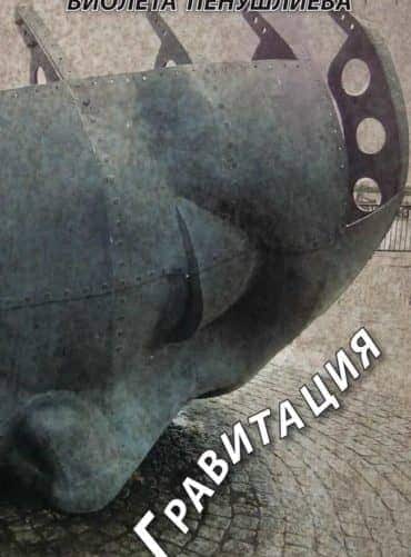 Гравитация