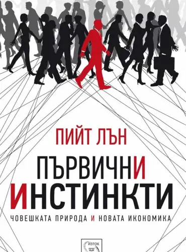 Първични инстинкти
